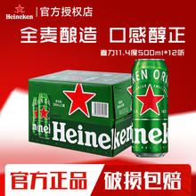 喜力 整箱新鲜日期喜力全麦经典啤酒500ml*12听