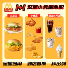 麦当劳 代下单 圆筒冰淇淋+可乐2.62元+37淘金币