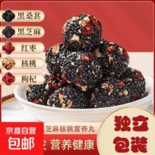 黑芝麻丸黄芪党参丸红枣糕药食同源全麦谷物饼代餐饱腹膳食纤维 五黑芝麻丸 18包【空闲来一粒】15元 (每满300减30,月销5000+)