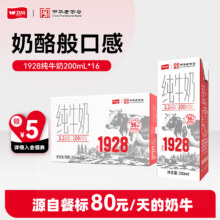 卫岗 纯牛奶200ml*16盒25.04元（88vip全能卡23.04元、有平台券更优惠）