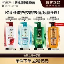 L'OREAL PARIS 欧莱雅茶树植萃去头屑控油透明质酸无硅油浅香洗发水修护防毛躁券后29.46元包邮
