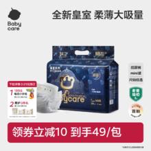 babycare 皇室狮子王国纸尿裤超薄透气婴儿宝宝尿不湿Mini装任选33元