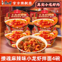 4分钟还原夜市烟火气！康师傅 御品盛宴系列 麻辣小龙虾拌面 164g*4碗￥29.90