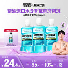 李施德林 基础护理系列 冰蓝劲爽漱口水21.51元