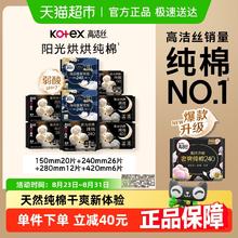kotex 高洁丝 天然阳光烘烘纯棉姨妈巾64片日夜组合装卫生巾券后22.16元
