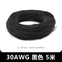 万富牛 特软硅胶线 硅胶线 电线电缆型号 30awg 黑色 5米
