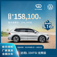 大众 Volkswagen 紧凑型SUV 330TSI 龙腾版2000元