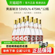 汾酒 黄盖玻汾 53%vol 清香型白酒460元