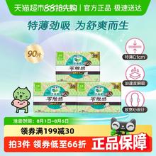 乐而雅 零触感舒适超丝薄棉柔日用卫生巾 90片券后44.85元