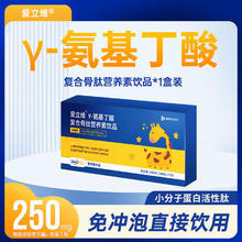 爱立维 伽马氨基丁酸γ儿童青少年生长素店赖氨酸骨肽医院款 1盒10瓶
