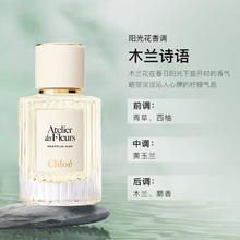 Chloé 蔻依 仙境花园系列 木兰诗语女士浓香水 EDP 50ml券后349元