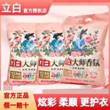 立白 大师香氛洗衣粉持久留香天然护色护衣学生家用大袋立白洗衣粉