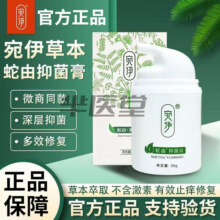 宛伊蛇由抑菌膏蛇油膏蛇由膏蛇油草本蛇油膏皮肤瘙痒溃烂干燥脱皮肤膏 宛伊蛇油膏1瓶26.4元 (满2件8.80折,券后省0.9)