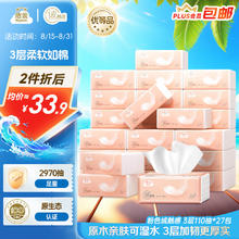 Hygienix 洁云 绒触感系列 抽纸 3层110抽27包券后21.5元