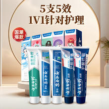 云南白药 牙膏 经典牙膏系列+双效抗敏系列+金口健系列 牙膏套装 国粹定制版 5件套