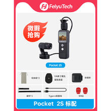 飞宇 Pocket 2S 口袋相机 防抖649元