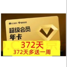 QQ音乐 超级会员一年卡（含豪华版绿钻+ 听书权益）158元
