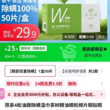 昂泉4松油醇除螨湿巾茶树精油眼睑棉片眼贴眼睛去螨虫眼部清洁眼痒 【眼部双重除螨】1盒50片