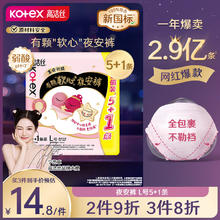 高洁丝 经典系列 夜安裤裤型卫生巾 L 6片6.62元