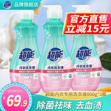 超能 男女士内衣内裤专用清洗液大瓶洗衣液860g*3瓶39.9元