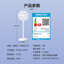艾美特 风信系列 FS30-AR62 落地扇