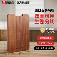 康巴赫 乌檀木菜板 小号券后44元