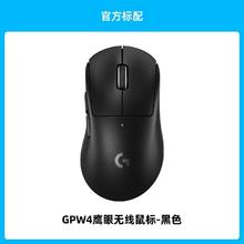 罗技 logitech GPW4鹰眼无线鼠标电竞游戏狗屁王四代899元