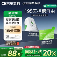 值选、国家补贴：鱼跃 安耐糖4Pro动态血糖仪 半年卡套装传感器*12盒加赠2盒
