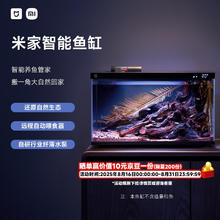 米家 MIJIA 小米米家智能生态鱼缸还原自然生态补仓一次三月无忧出差旅行必备286.65元
