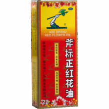 梁介福 斧标正红花油 22ml活血止痛 风湿骨痛 跌打扭伤4.9元