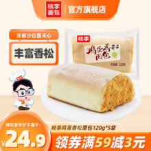 桃李鸡蛋香松包120g*5包 共600g14.69元（需领券）