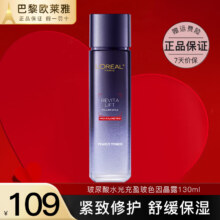 欧莱雅   L'OREAL爽肤水女复颜玻尿酸水光导入晶露玻色因精华水保湿水乳生日礼物 【新升级】玻色因晶露130ml69.4元