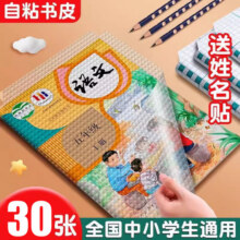 【读书不再破万卷】包书皮书套透明自粘磨砂书皮纸加厚学生16k小学初中全年级全套a4包书膜本子皮书壳保护套