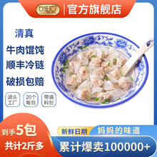 口乐汇 清真牛肉馄饨5袋 202g/袋