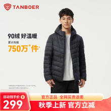 坦博尔 男士连帽轻薄羽绒服短款时尚24秋季保暖舒适外套TF246209 肌理雪山 170/88A券后209.3元