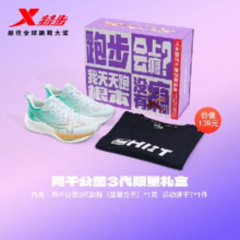 学生会员：XTEP 特步 两千公里三代 耐磨跑步鞋+速干T恤1件239.1元包邮+2000个淘金币