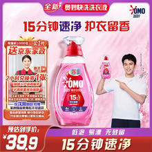 OMO 奥妙 快洗洗衣液护衣留香1.2kg (赠家政服务2h）49.9元