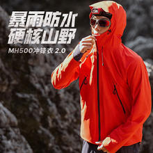 迪卡侬 DECATHLON MH500 男子冲锋衣466.9元（多人团）
