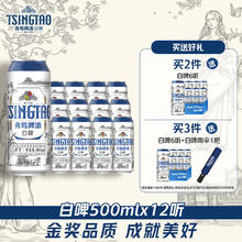 88VIP会员：TSINGTAO 青岛啤酒 全麦白啤 德式小麦啤酒 500ml*12听券后76.95元
