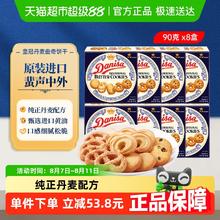 皇冠丹麦曲奇 90g*8盒 720g