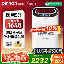 欧姆龙 OMRON KJR-Y53W 制氧机 5L