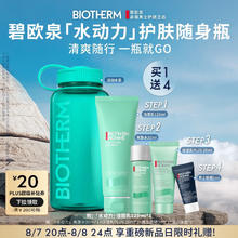 碧欧泉 清仓特价促销！水动力系列旅行装套装（赠爽肤水30ml+保湿乳20ml+防晒霜5ml+运动水壶）
