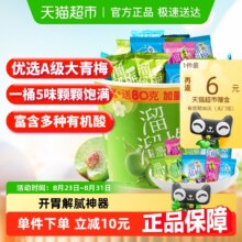 溜溜梅 5味青梅全家桶 480g14.99元包邮（返6元猫超卡后）
