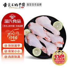 温氏 鸭翅根 1kg13.96元