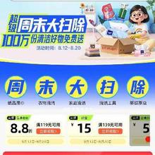 促销活动：京东 纸品清洁好物馆 超值抢购