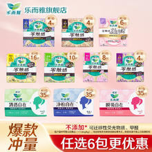 Laurier 乐而雅 花王卫生巾零触感姨妈巾日用夜用组合 迷你巾170mm16片5.83元