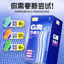 第六感 SIXSEX 大颗粒超薄安全套 G爽三合一 24只券后16.9元