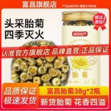 富昌 胎菊 38g*2罐