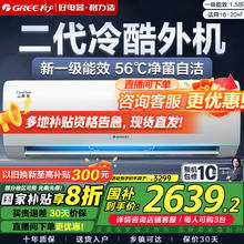 格力 GREE 云锦三代系列 KFR-35GW/NhAe1BAj 新一级能效 1.5匹2368.4元