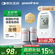 yuwell 鱼跃 580 血糖仪 100片试纸+100采血针上海国补75.9元